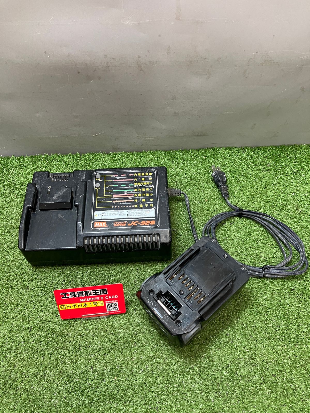 【中古品】【0936】MAX(マックス) 25.2v3.9Ahリチウムイオン電池パック リチウムイオン急速充電器 セット　JP-L92540A 7603843＋ JC-928　ITYXG91EEQHI