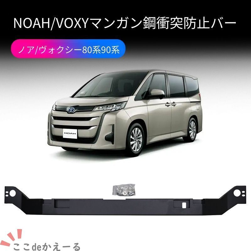 【送料無料】トヨタノア/ヴォクシー80系90系 TOYOTA NOAH/VOXY 80/90系専用 リヤバンパーインパクトバー マンガン鋼製 高強度 衝突保護 車体保護 専用設計 簡単取付 耐久性抜群 安全性向上 おすすめ