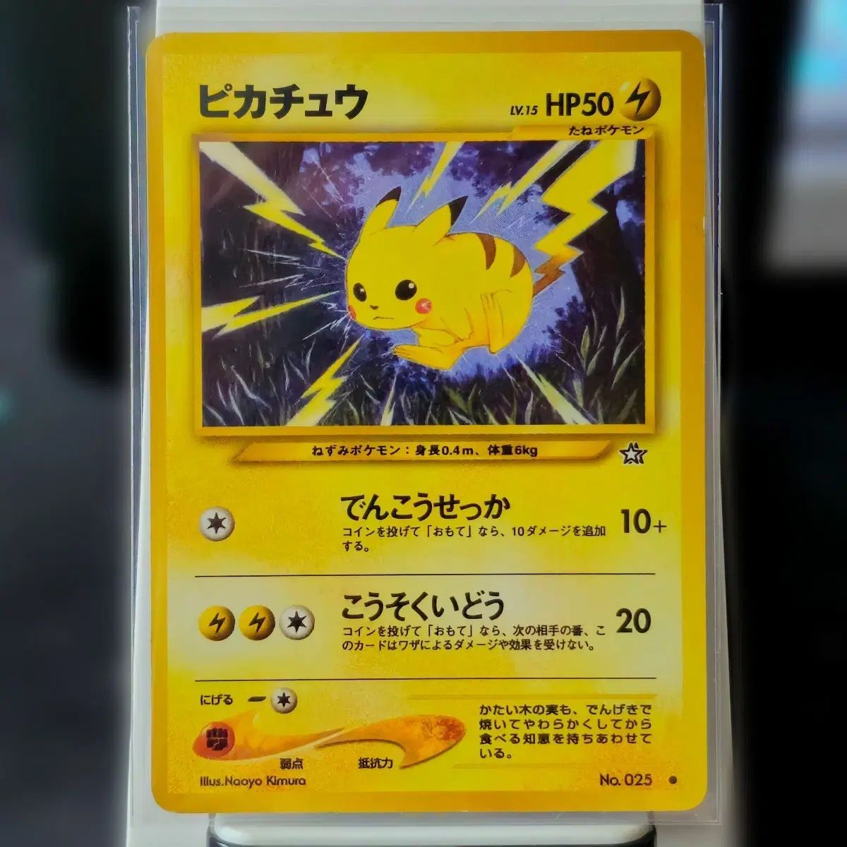 ポケモンカード 一般版 旧裏面 ピカチュウ No 025 NEO 8,420円