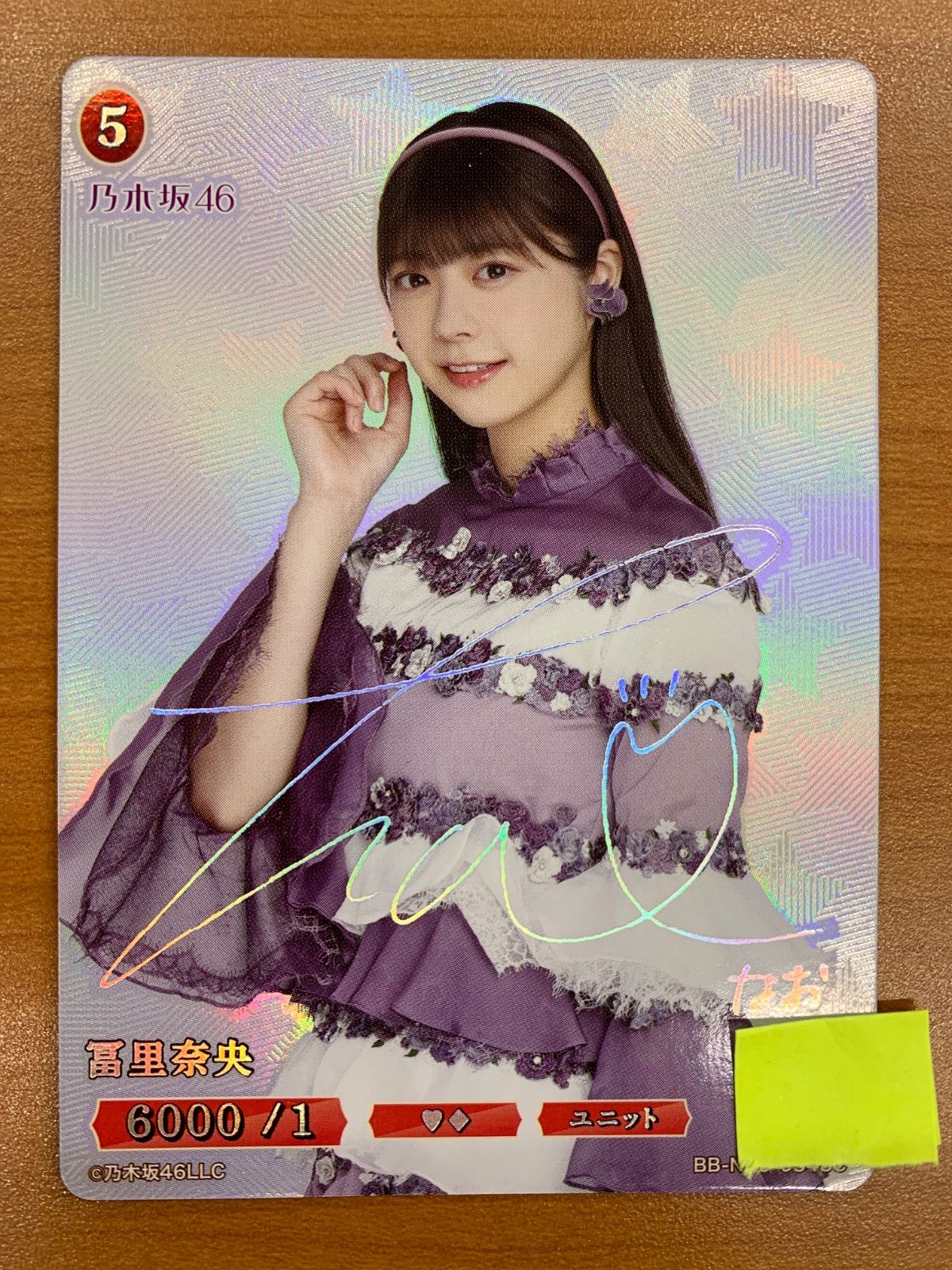 状態A 冨里奈央 サイン シリアル BB-N46-034SC 乃木坂46 ビルディバイド