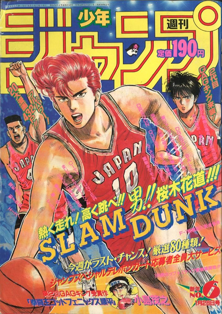 集英社 1991年(平成3年)の漫画雑誌 週刊少年ジャンプ 1991年(平成3年)06