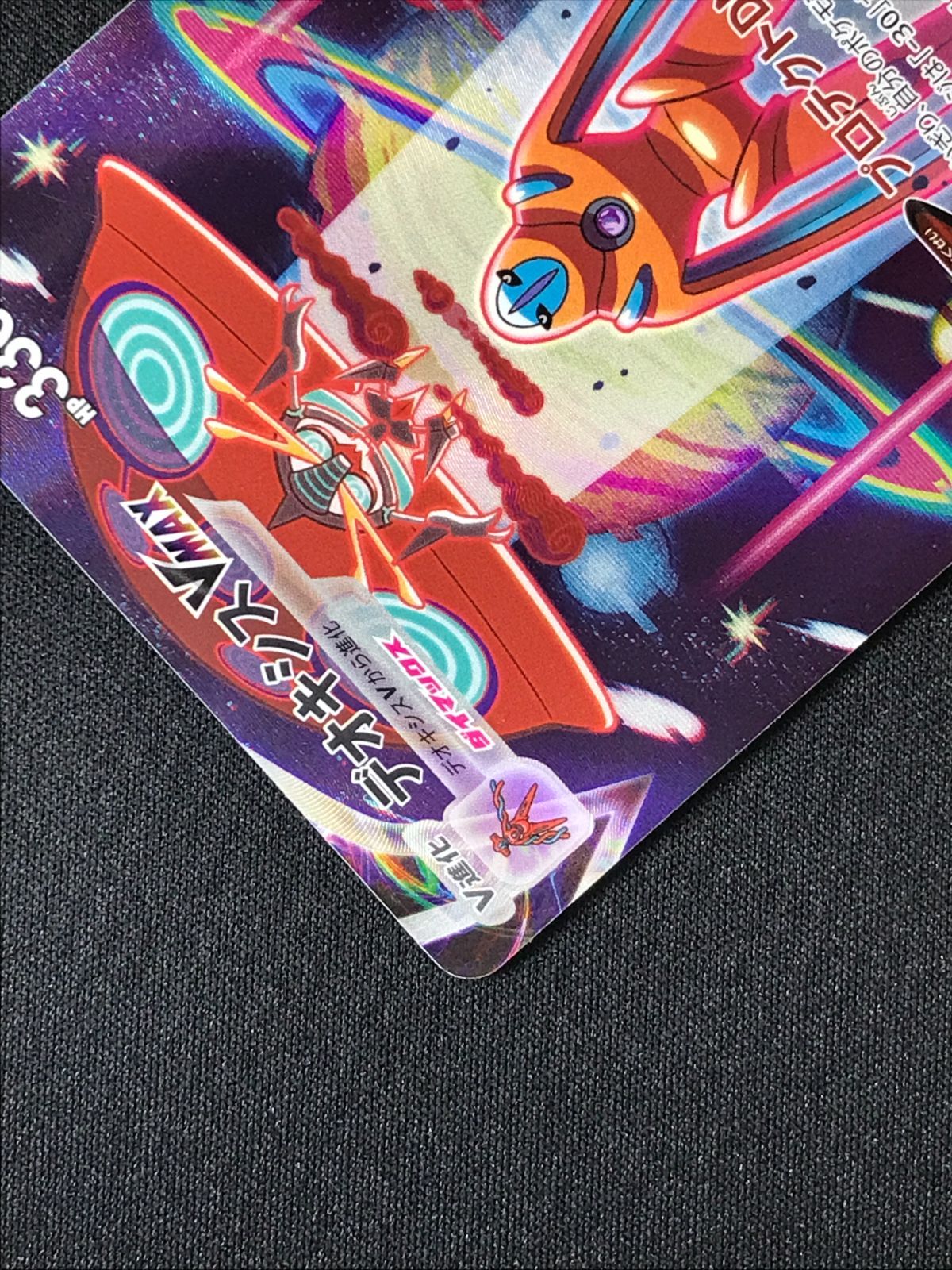 ポケモンカードゲーム ポケカ デオキシスVMAX SAR S12a-222 S12a ハイ