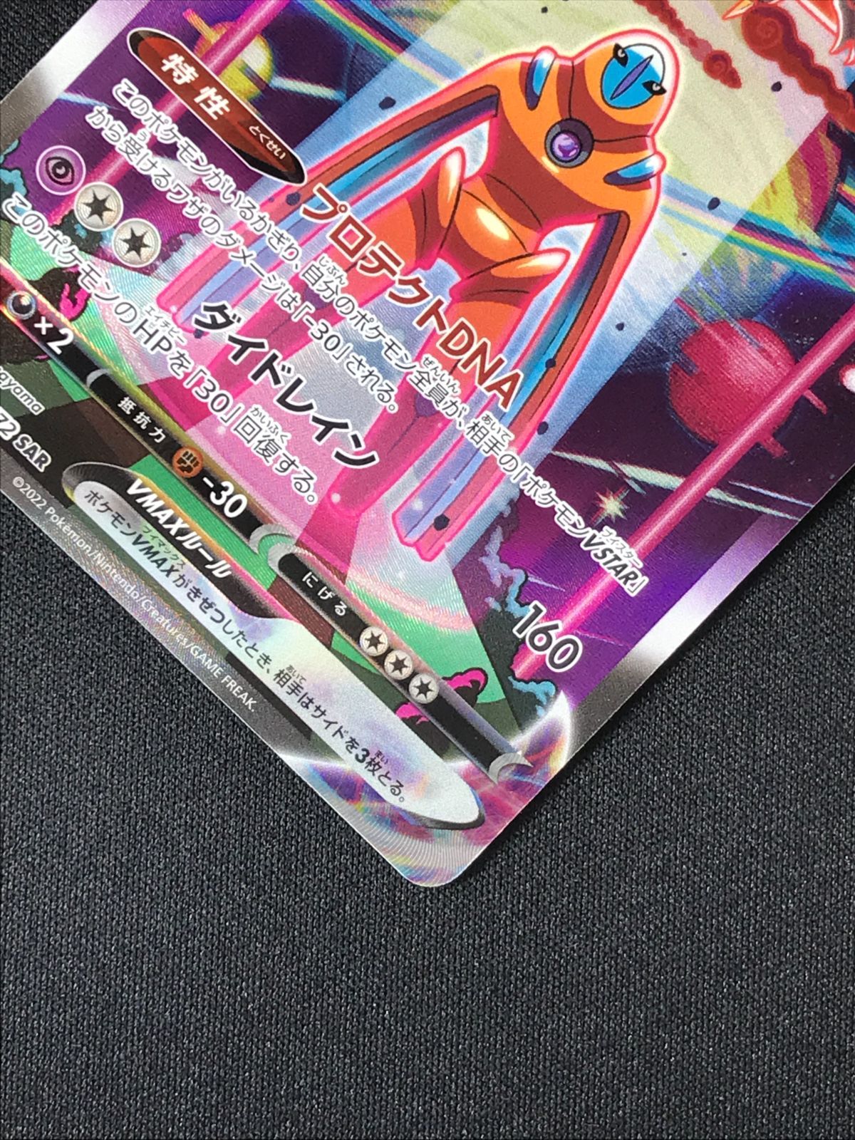 ポケモンカードゲーム ポケカ デオキシスVMAX SAR S12a-222 S12a ハイ