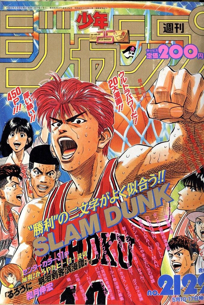 集英社 1993年(平成5年)の漫画雑誌 週刊少年ジャンプ 1993年(平成5年)21+22 9321