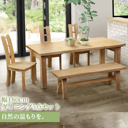 ダイニング家具 ダイニングテーブル 5点セット ダイニング テーブル タモ長方形 幅 180cm オーク材 無垢材 木製 天然木 天板 一枚板 食卓 ナチュラル 食卓椅子 シンプル モダン おしゃれ