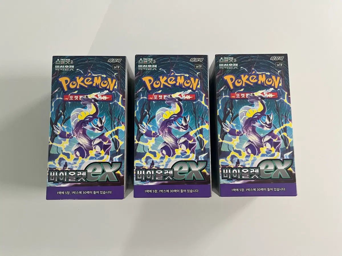 ポケットモンスター カード バイオレットex 3ボックス まとめ