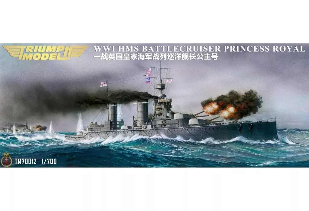 【中古】プラモデル 1/700 イギリス海軍 巡洋戦艦 プリンセス・ロイヤル 1914年～1916年 2イン1 リミテッドエディション (フルハル) レジンキャストキット [TRFM70012FH] 13,135円