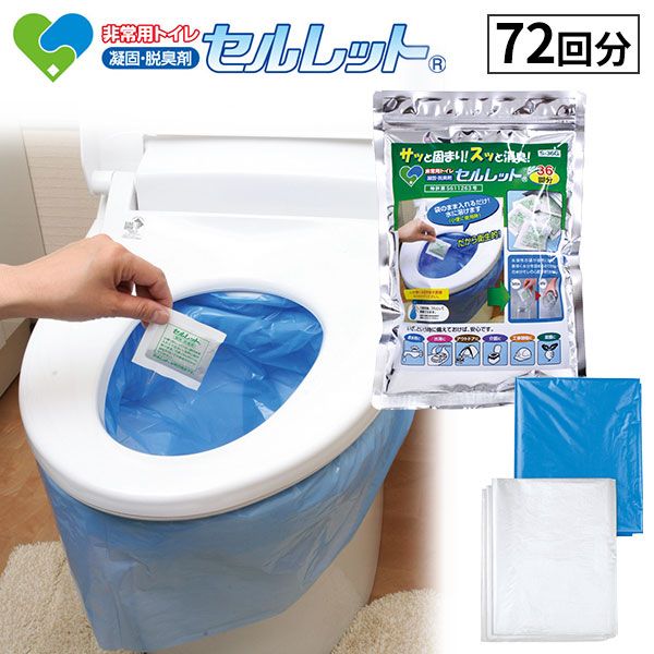 非常用トイレ セルレット 72回分袋付 1セット