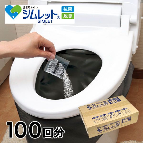 非常用トイレ シムレット 100回分 1セット