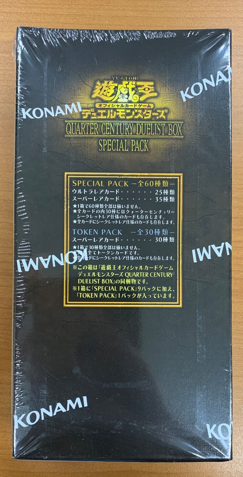未開封シュリンク付き クォーターセンチュリーデュエリストボックス