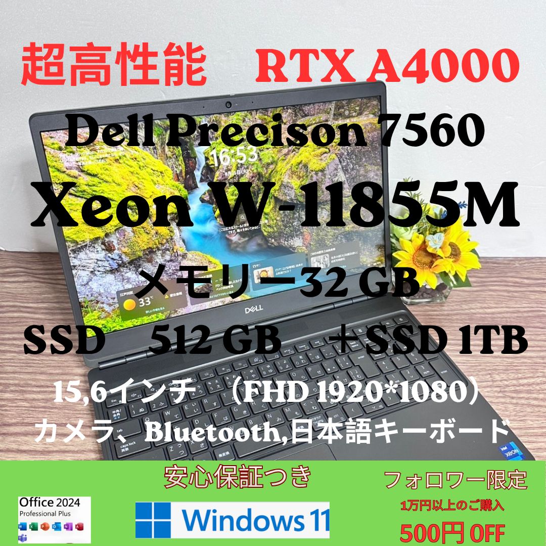 【保証付き】【バッテリ最大容量ー100％】超高性能 RTX A4000 Dell Precision 7560 Xeon W-11855M　RAM 32GB SSD 512 GB+SSD 1TB 15,6インチ 77,000円