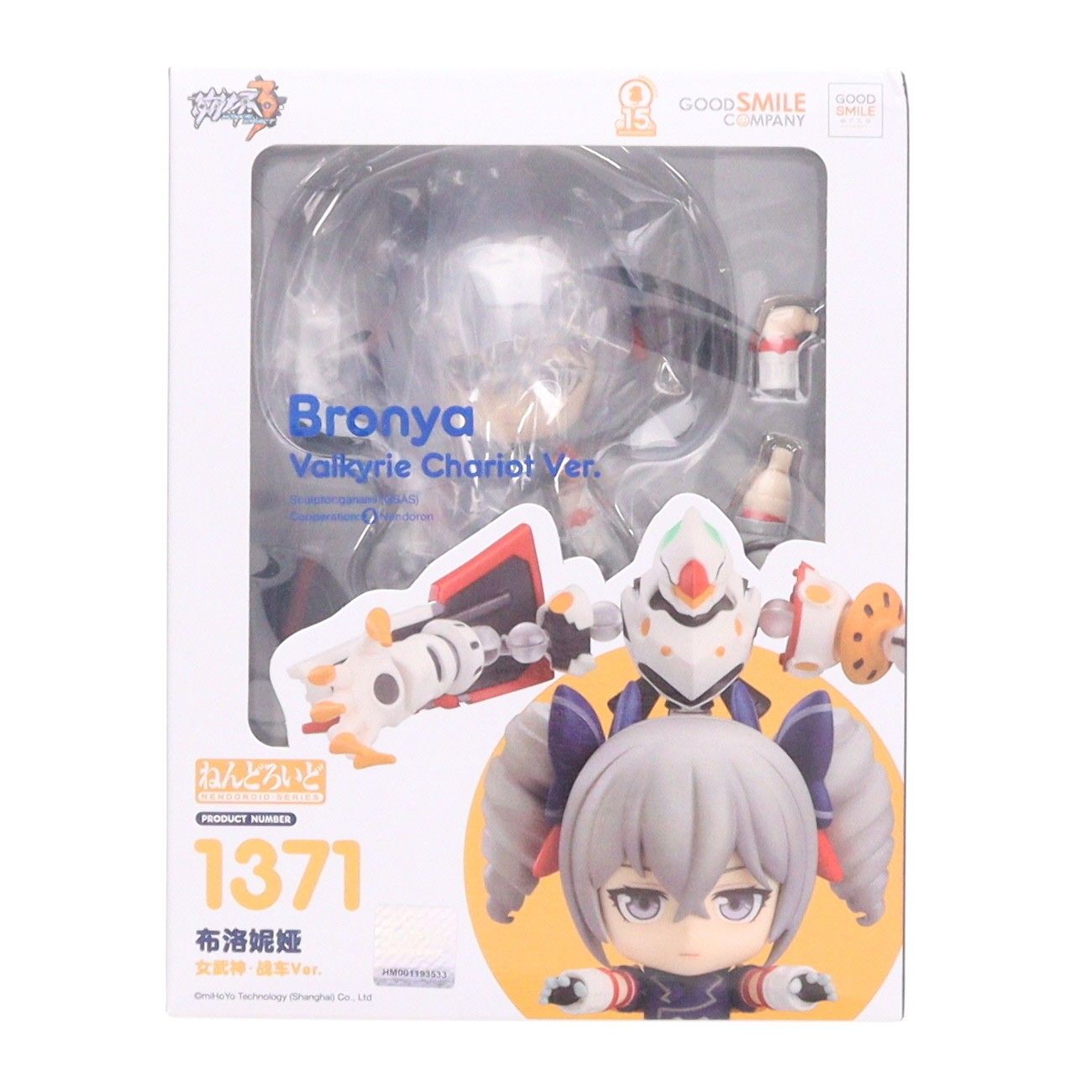 ねんどろいど 1371 ブローニャ 戦乙女・戦車Ver. 崩壊3rd 完成品 可動