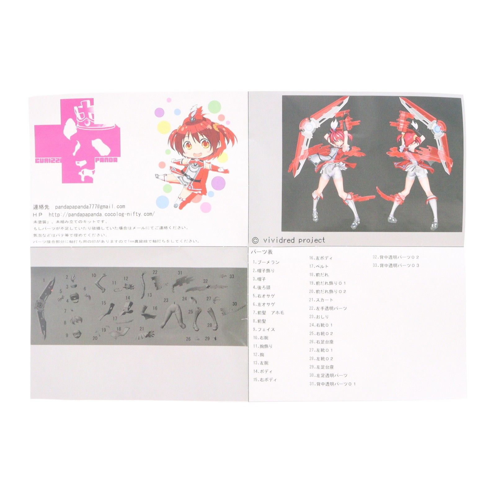 一色あかね(いっしきあかね) ビビッドレッド・オペレーション ガレージキット フィギュア GryzzryPanda(グリズリーパンダ)
