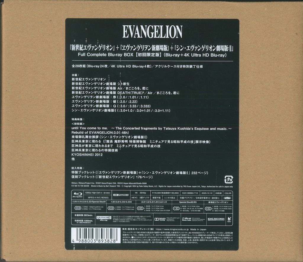 アニメBlu-ray 庵野秀明 新世紀エヴァンゲリオン＋ヱヴァンゲリオン新劇場版＋シン・エヴァンゲリオン/BOX 44,187円