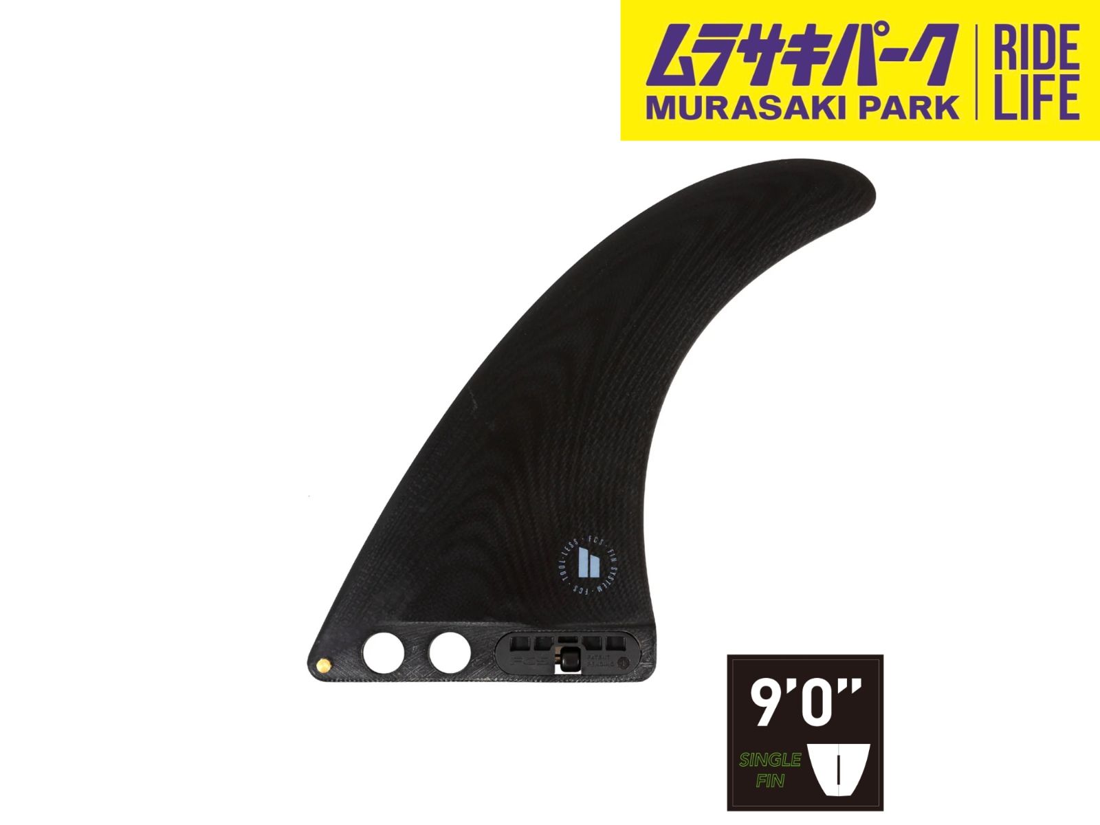 FCS2 エフシーエスツー PG CONNECT コネクト 9.0inch BLK サーフィン シングル フィン ムラサキスポーツ 13,200円