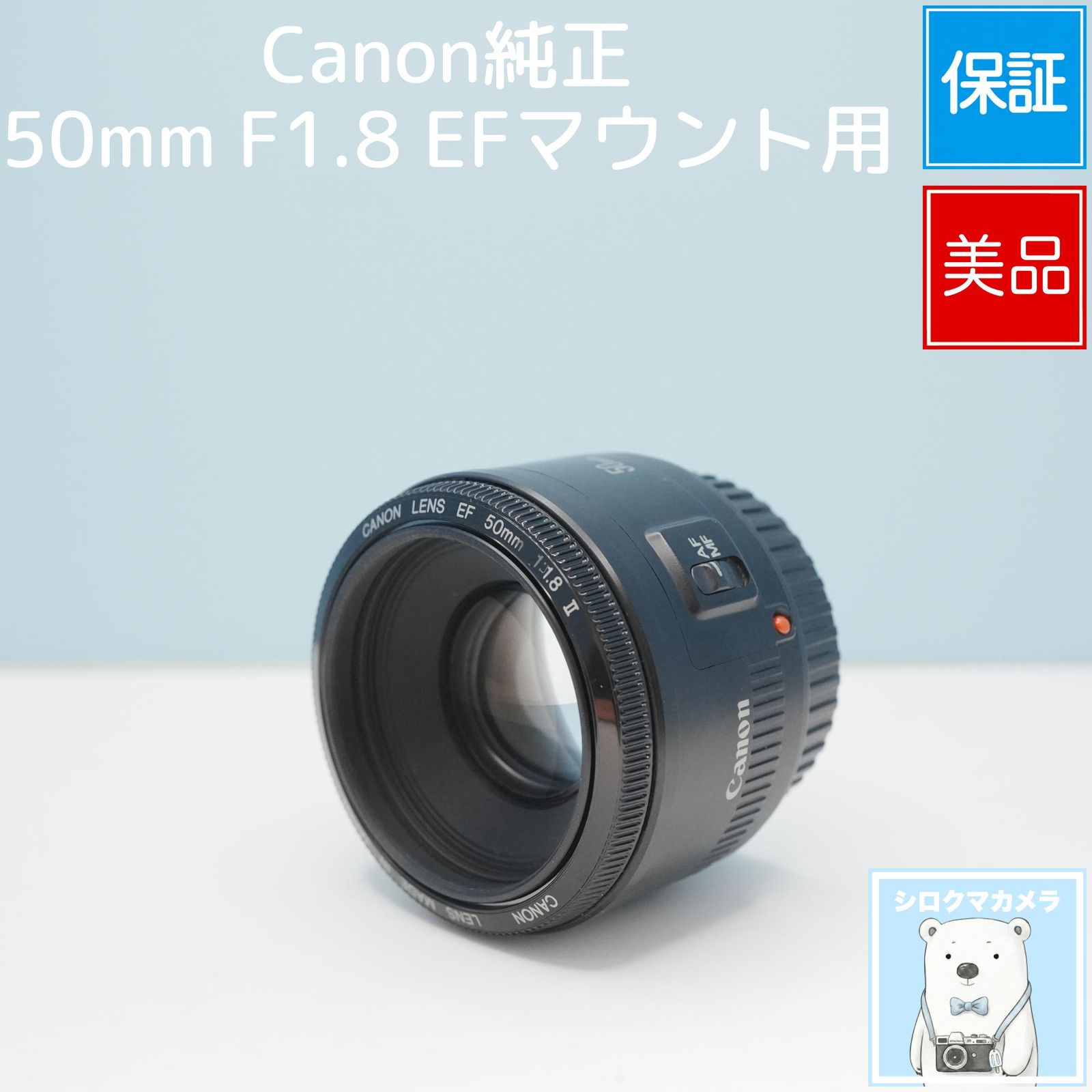 Canon純正 50mm F1.8 EFマウント用 標準レンズ 美品 シロクマカメラ a7184