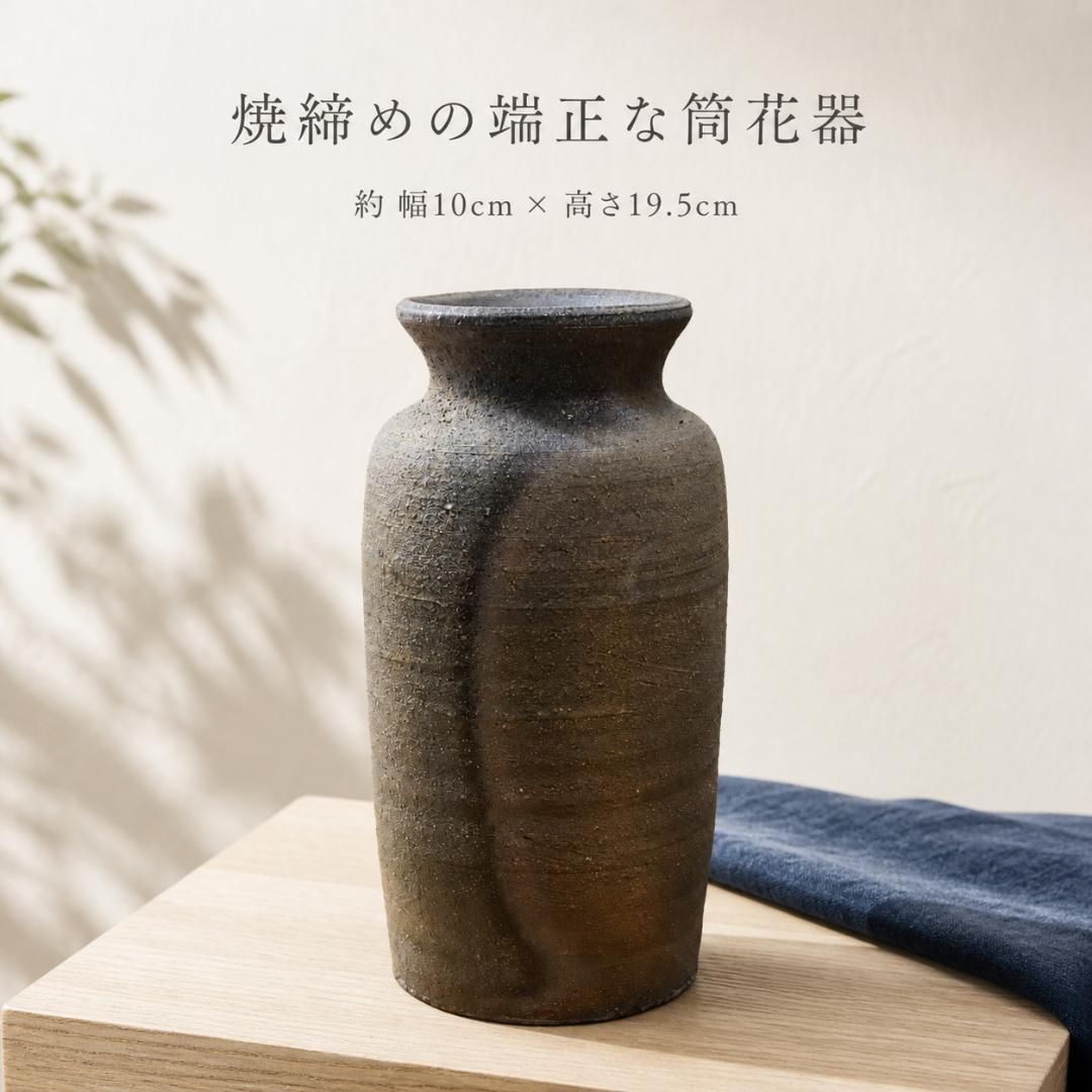 花器 陶器 一輪挿し 焼締め筒型花瓶 黒茶 広口 和モダン - メルカリ