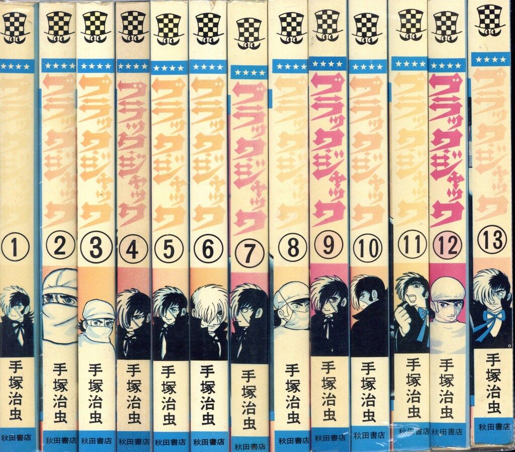 秋田書店 少年チャンピオンコミックス 手塚治虫 ブラック・ジャック 全25巻 再版セット