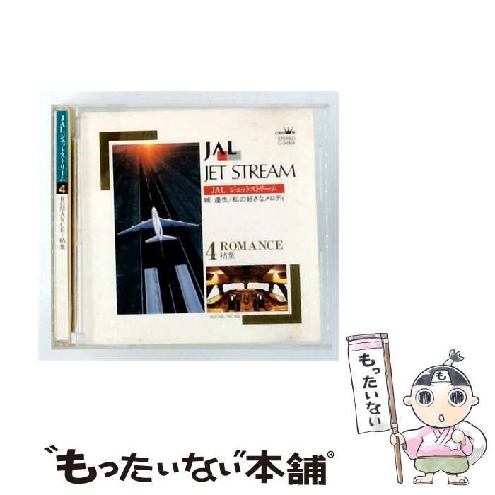 【中古】 [C34904] JAL ジェットストリーム vol.4 ROMANCE ~ 枯葉 / / Crown