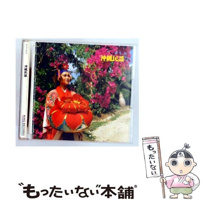 【中古】 [KICW8629] 沖縄民謡 / オムニバス / KING RECORDS