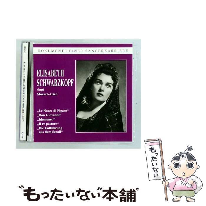 【中古】 [MONO93444] Elisabeth Schwarzkopf singt Mozart-Arien / Elisabeth Schwarzkopf / Preiser Records