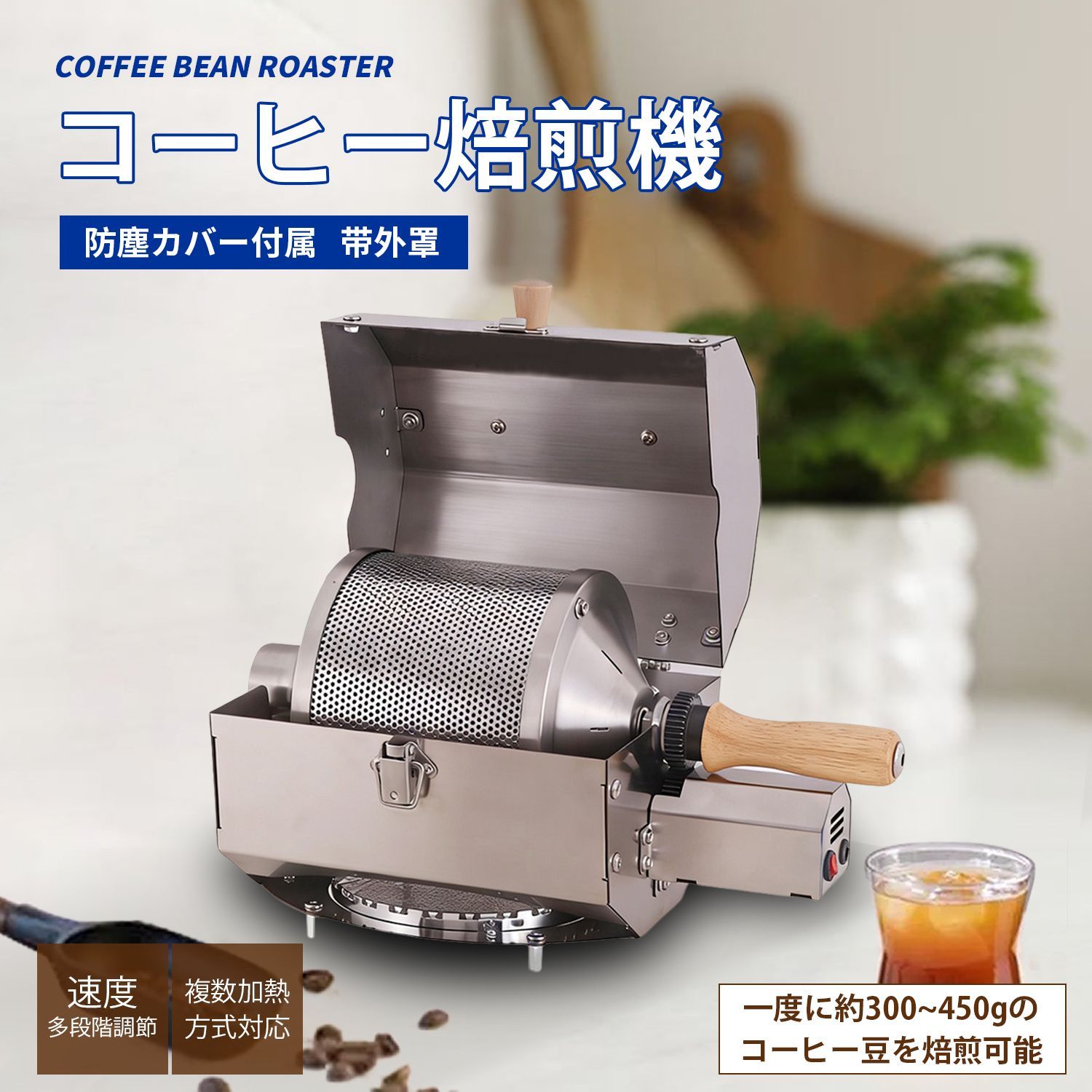 Kurflo コーヒー焙煎機 直火式回転焙煎機 電動焙煎機 ガス火対応 大容量450g 可変速モーター付き 自動回転 ステンレス製 家庭用 【蓋付き】その他