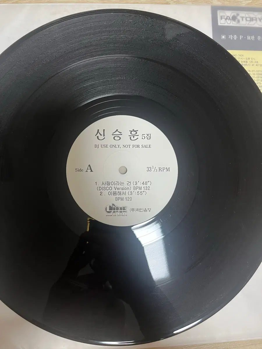 シン・スンフン 5 家 LP 販売