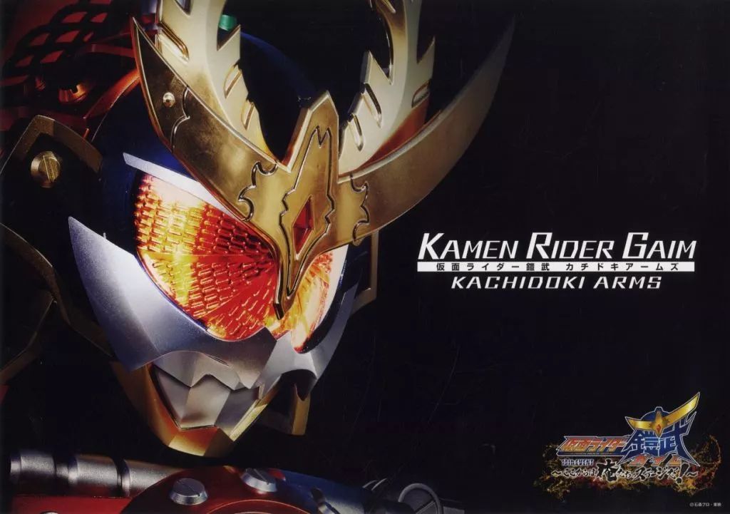 [Used] poster A3 poster Kamen Rider Gōibu (Kachidoki Arms) “Kamen Rider Gōibu 10th Anniversary 10th EVENT ~ From here on, it's our stage! ~” Minigame Roulette Prize Bannaspeare Prize