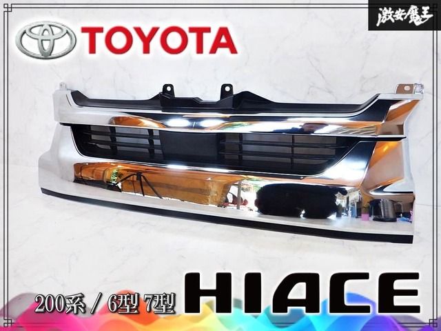 【割れ無し☆彡良品】トヨタ 純正 200系 ハイエース 6型 7型 ワイド フロントグリル ラジエターグリル 53100-V3260