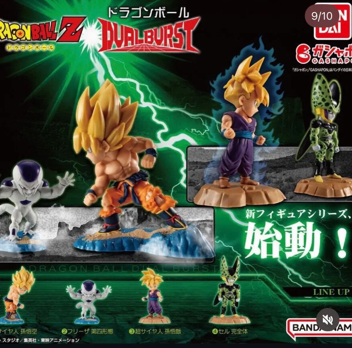 ドラゴンボール デュアルバースト ガチャ フルセット