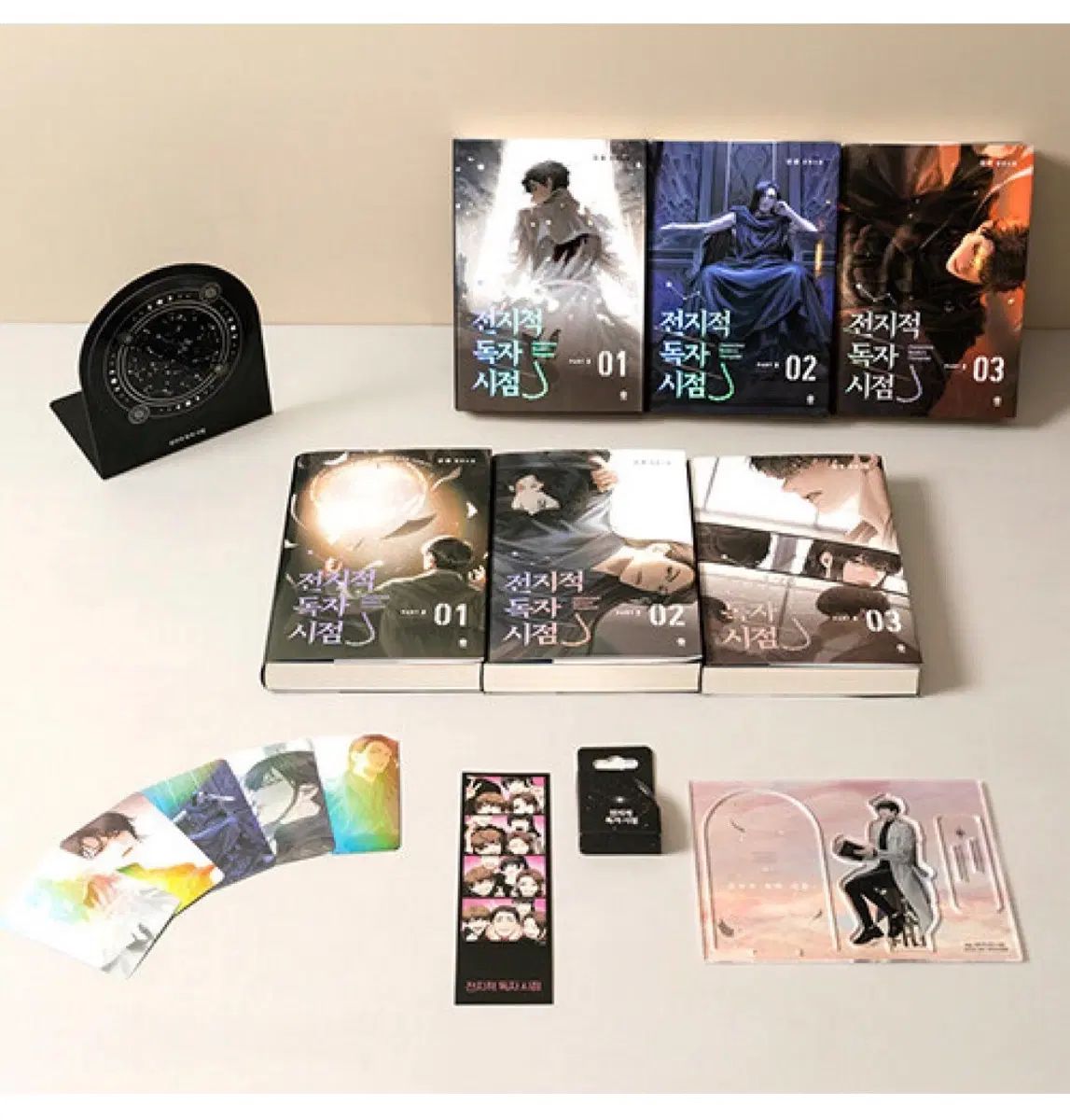 全知的読者の視点 part 2&3 4&5 グッズキット セット