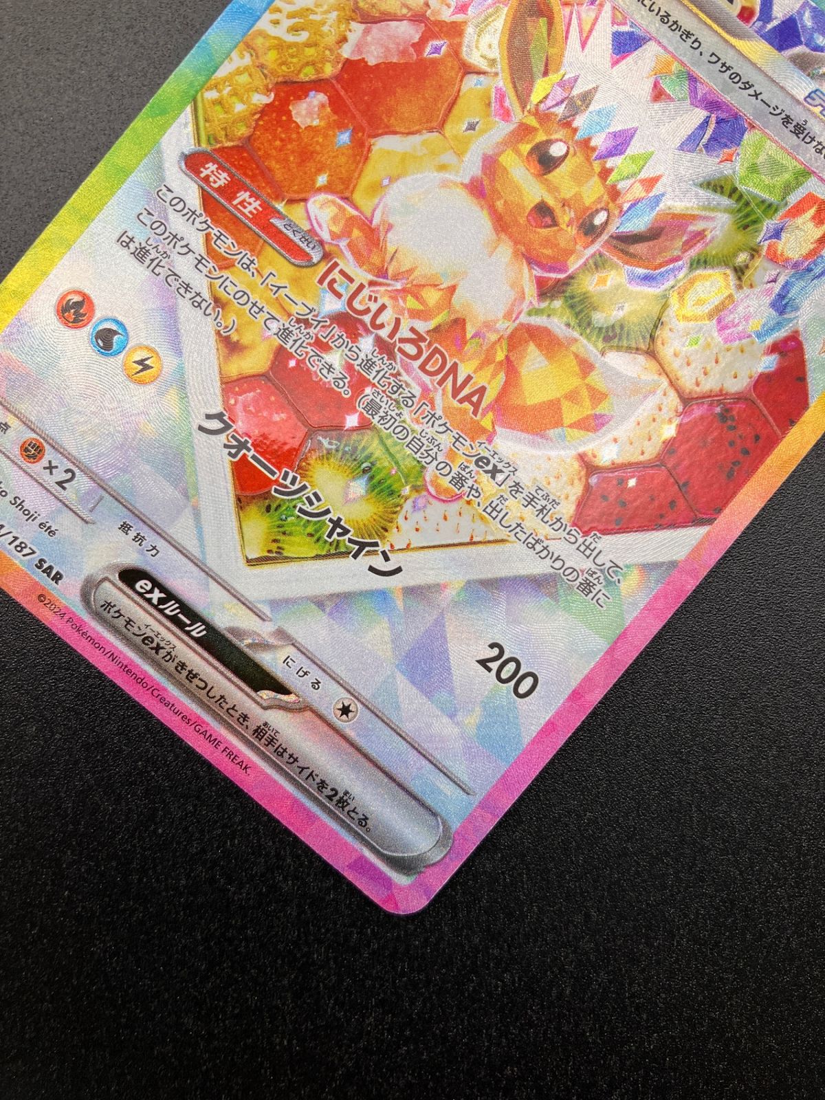 ポケモンカード ポケカ イーブイex SAR SV8a-224 SV8a ハイクラス
