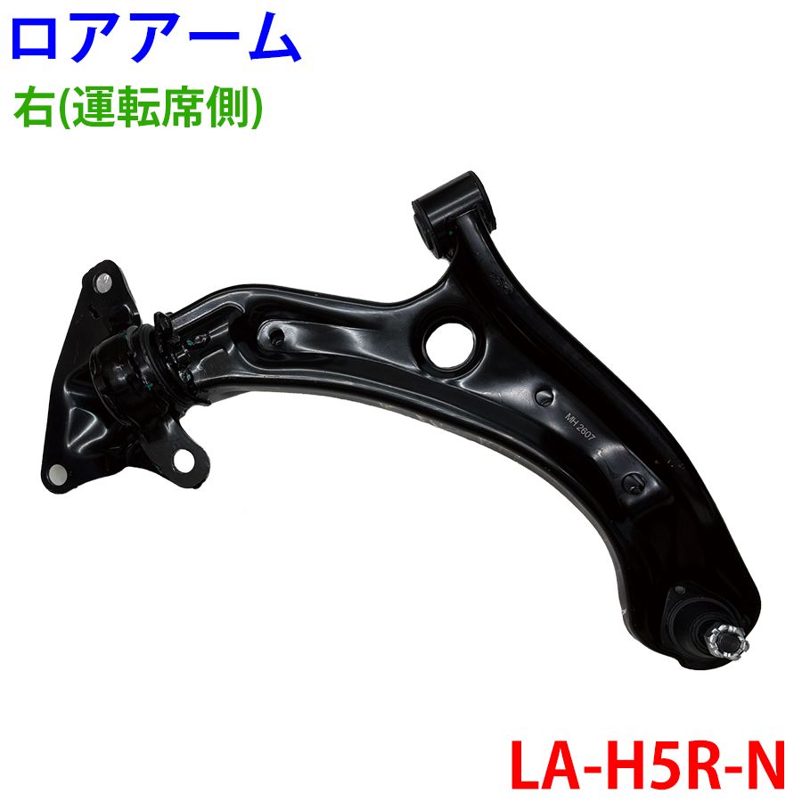 インサイト フロント ロアアーム 右(運転席側) LA-H5R-N
