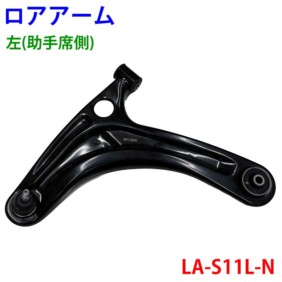 NV100クリッパー DR17 フロント ロアアーム 左(助手席側) LA-S11L-N 6,680円
