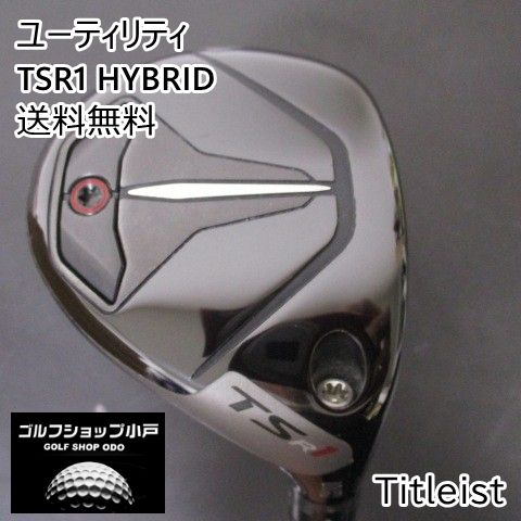 【福岡小戸・大人気商品】ユーティリティ タイトリスト TSR1 HYBRID/TSP121/R/23[5502]