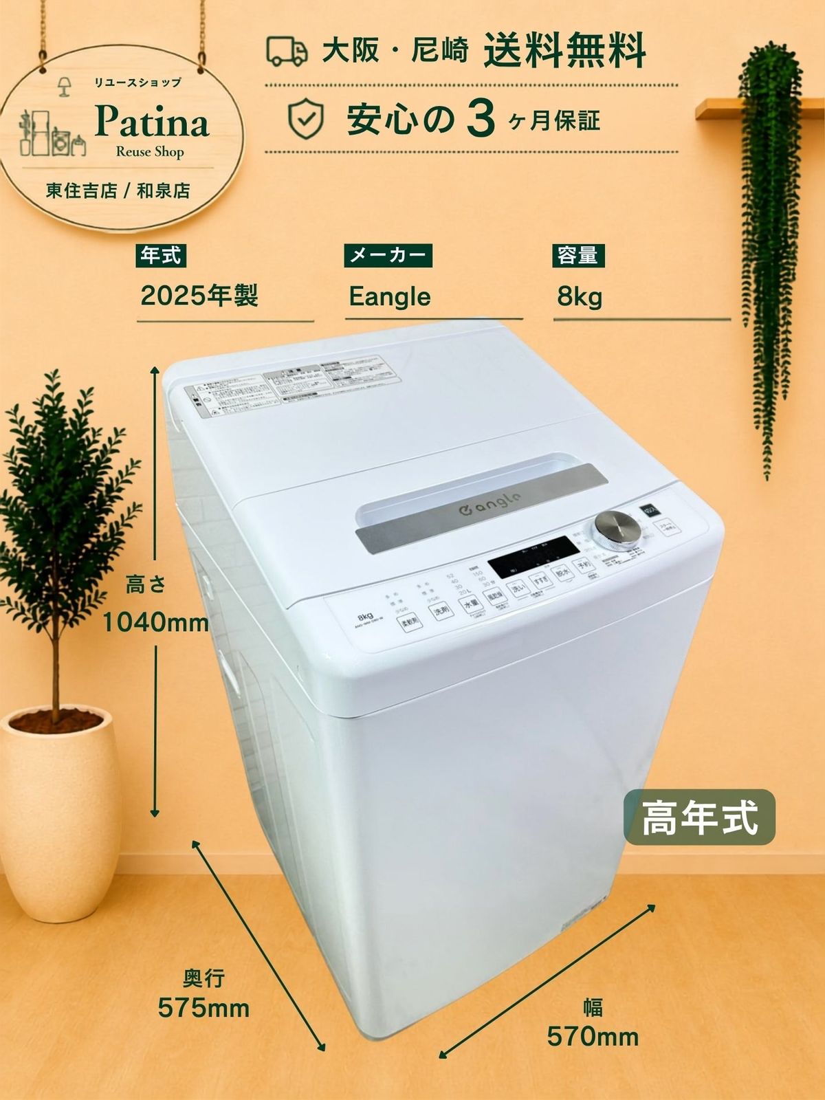 高年式】大阪・尼崎配送設置無料☆3か月保障付き☆洗濯機☆エディオン