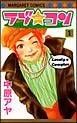 [Used] Lovecon Complete 17 Volume Set Nakahara Aya [Rental Failed] [Comic] [Manga]