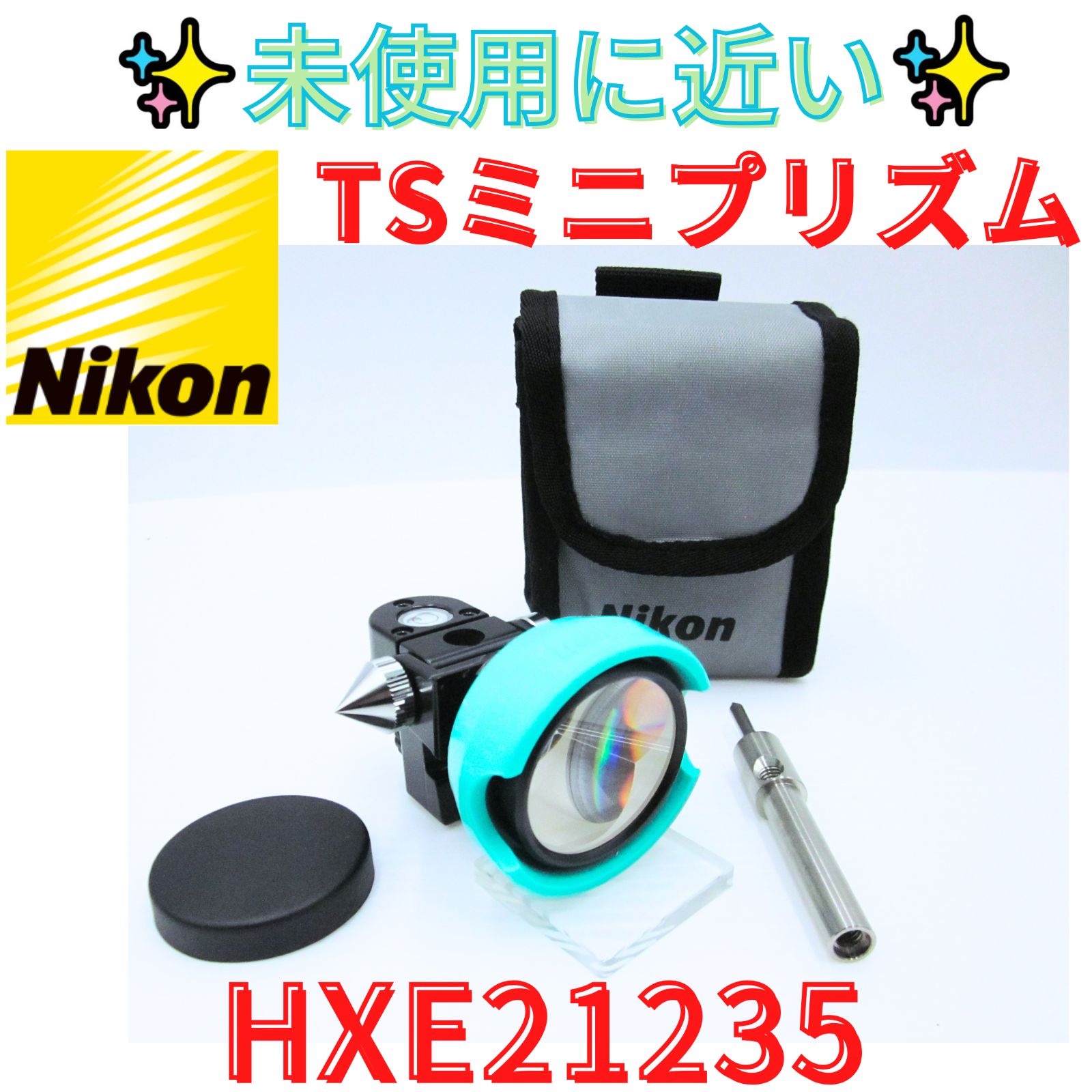 未使用に近い【領収書発行可】ニコン Nikon　TSミニプリズム HXE21235 　コーナーアダプタ/測点用ポール/ソフトケース付き