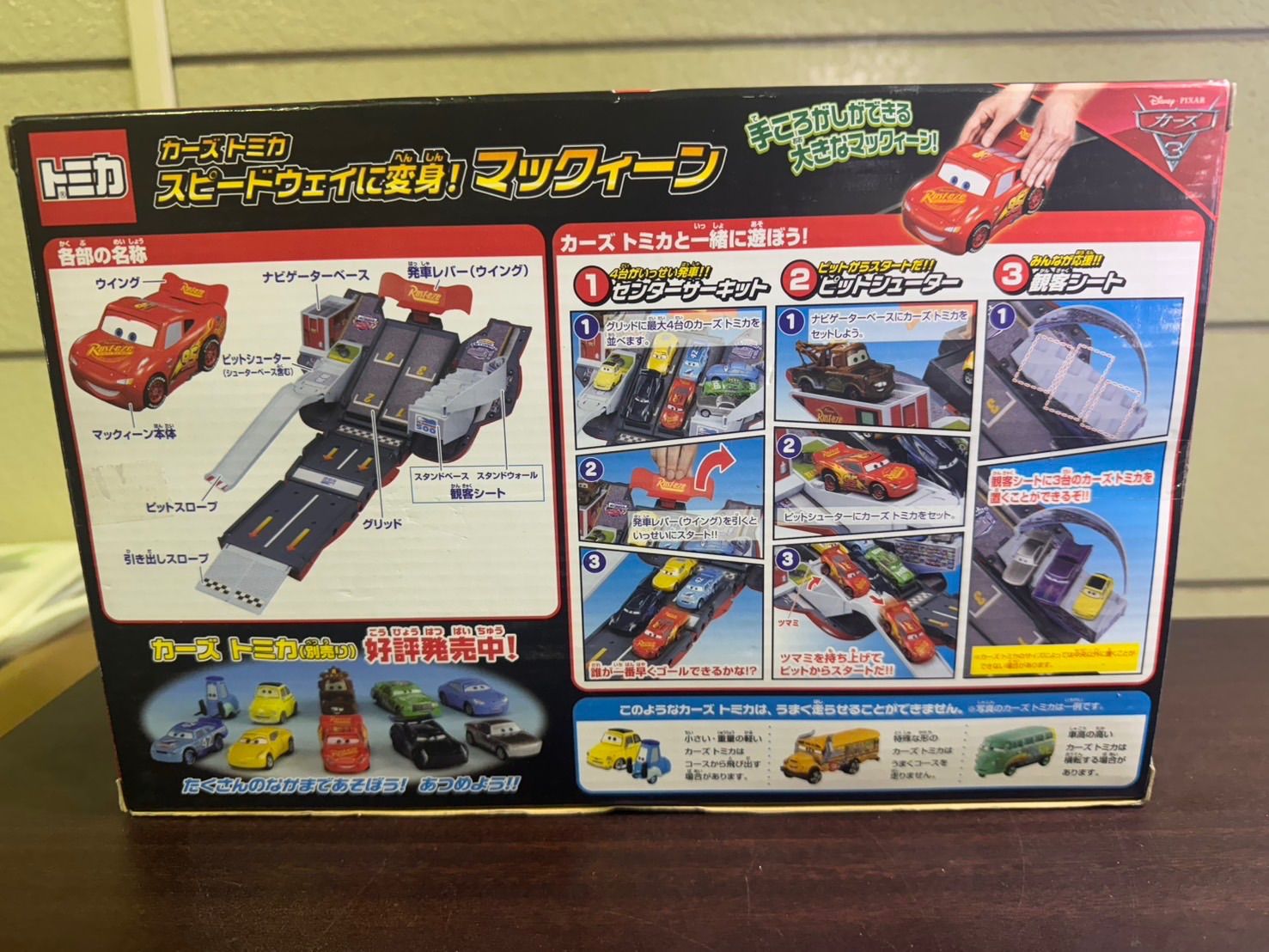 sb298 カーズ トミカ スピードウェイに変身! マックィーン - メルカリ