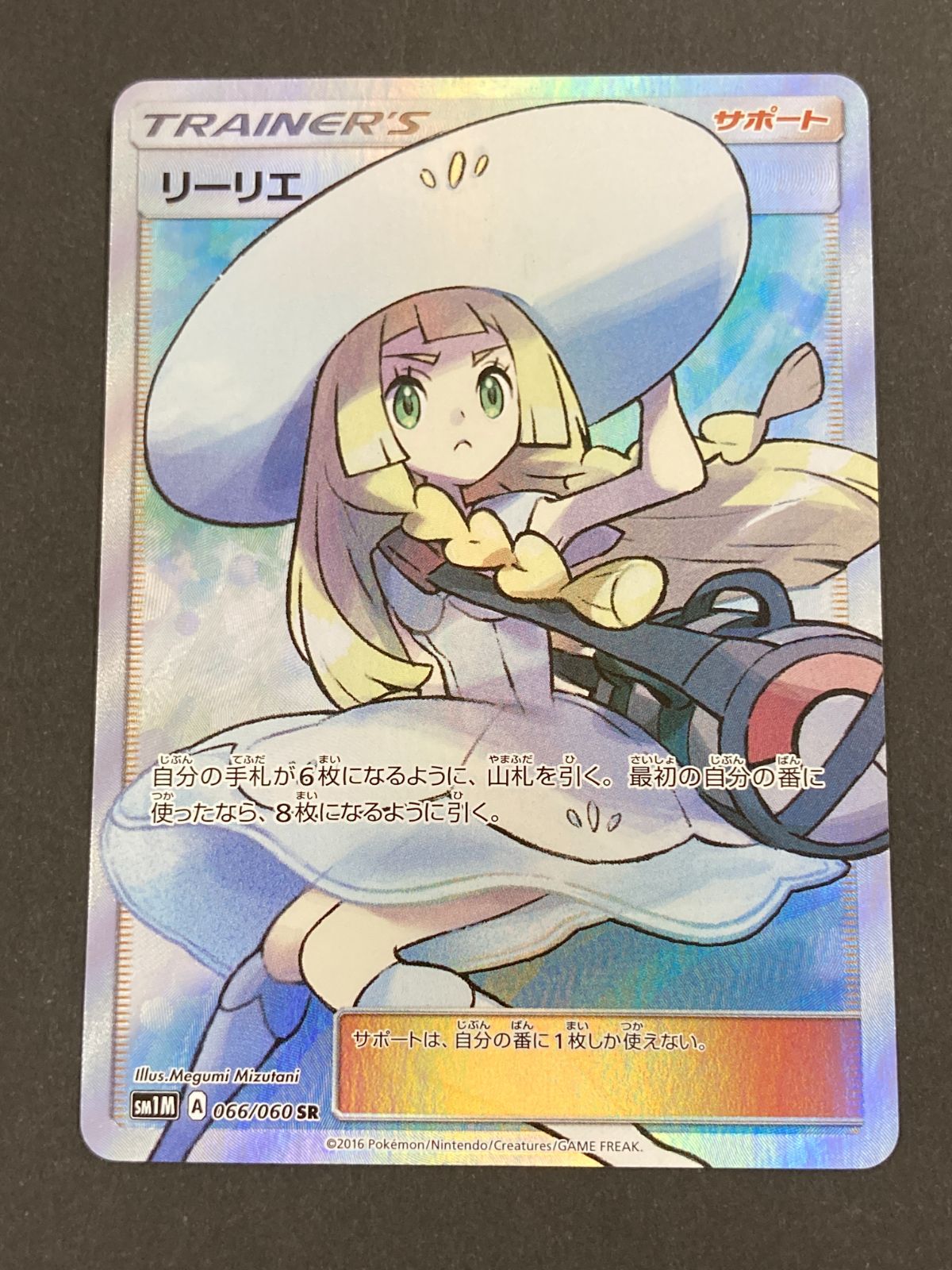 J080[06]Y8304(カード) ポケモンカードゲーム リーリエ 066/060 SR