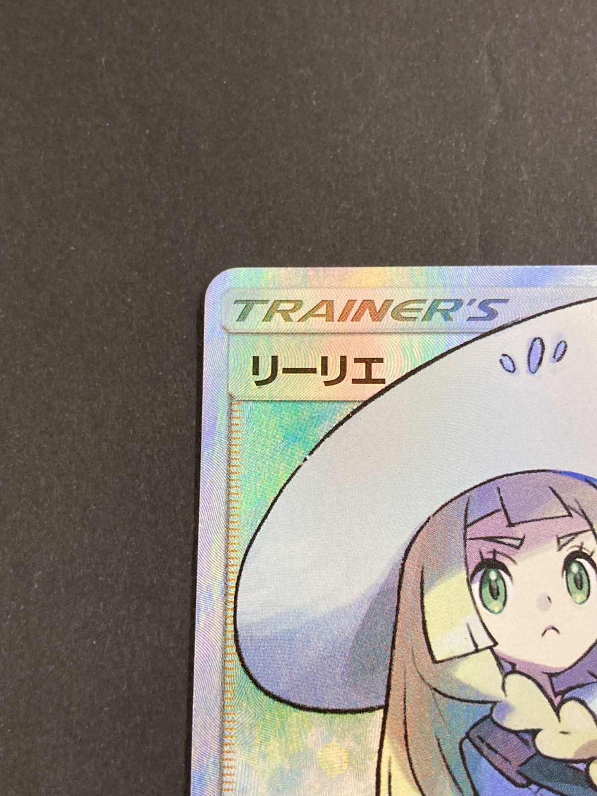J080[06]Y8304(カード) ポケモンカードゲーム リーリエ 066/060 SR