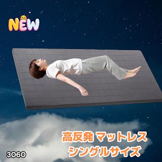 #3060 折りたたみ マットレス 外カバー 一体型 シングル サイズ 体圧分散 高反発 硬め180N 厚さ5cm 腰痛 三つ折り 3D ベッドマット 重ねて使える ※一部地域離島別途配送料有