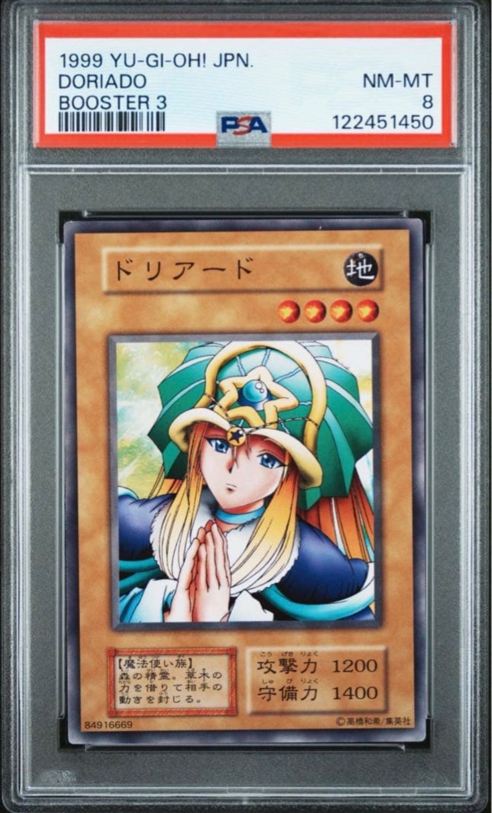 鑑定品 PSA8 】 美品 最安値 ドリヤード 初期 ノーマルレア ブースター