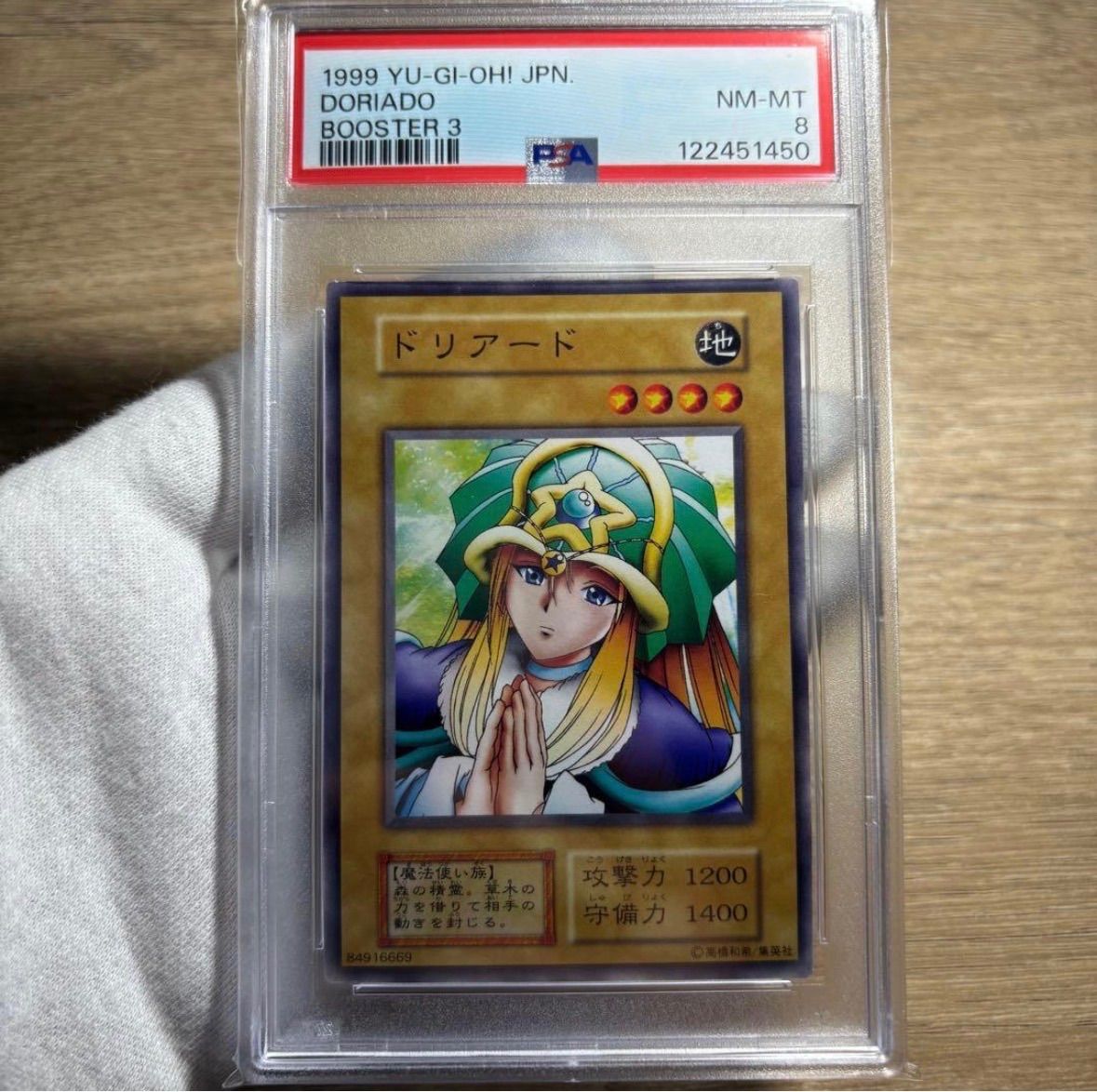 【鑑定品 PSA8 】　美品　最安値　ドリヤード　初期　ノーマルレア　ブースター 鑑定品 PSA8 】 美品 最安値 ドリヤード 初期 ノーマルレア ブースター