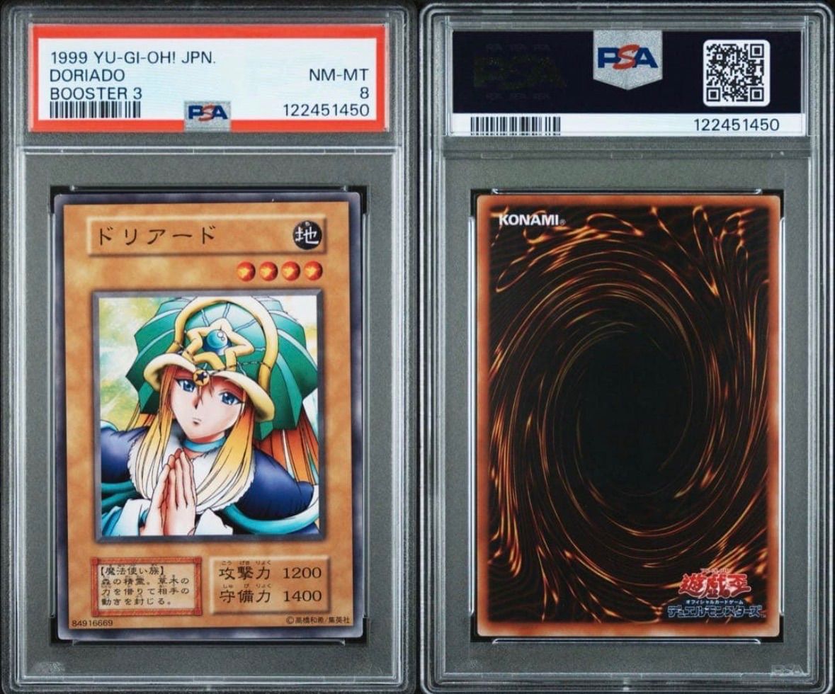 鑑定品 PSA8 】 美品 最安値 ドリヤード 初期 ノーマルレア ブースター