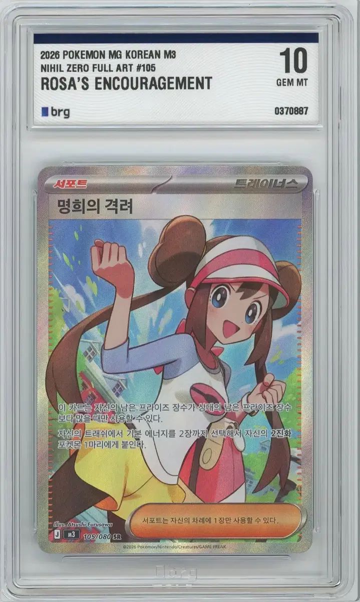 ポケモンカード 명희の激励 SR brg10
