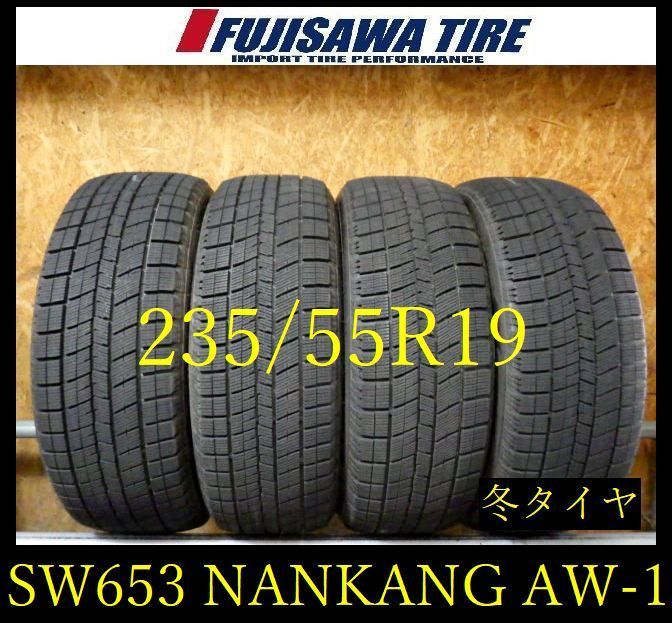 【SW653】15F送料無料◆2025年製造 約8部山●NANKANG AW-1●235/55R19●4本