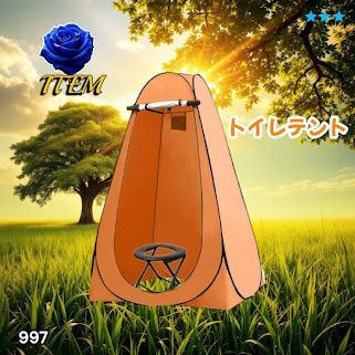 #997 トイレ テント オレンジ 簡易折りたたみトイレ付き キャンプ アウトドア 海水浴 仮設 簡易シャワー室 着替え 簡単設置 ワンタッチで開くだけ ※一部地域離島別途配送料有 7,015円
