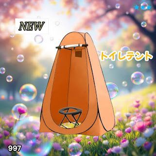 #997 トイレ テント オレンジ 簡易折りたたみトイレ付き キャンプ アウトドア 海水浴 仮設 簡易シャワー室 着替え 簡単設置 ワンタッチで開くだけ ※一部地域離島別途配送料有 7,300円