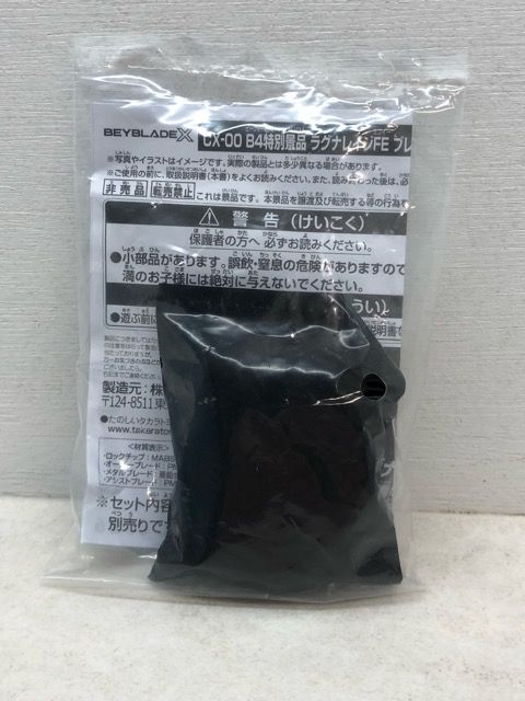 Unopened Beyblade X CX-00 B4 Special Prize Laguna Rage FE Metal Coat: Gold 4-55Y [P6268-008] 102